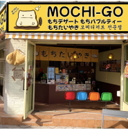 Mochi-Go